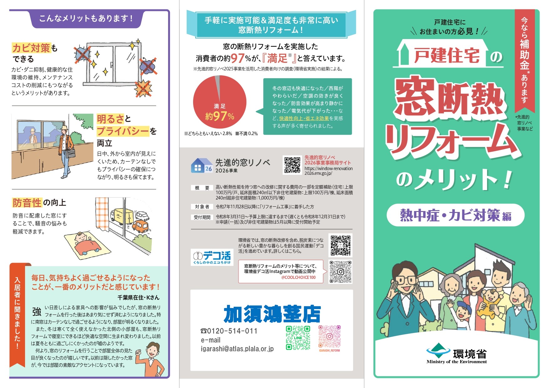 幸手市の皆さま、埼玉県の補助金が5/18受付開始！内窓ウチリモ＋断熱玄関ドアで超お得な断熱リフォーム【街の玄関ドアやさん加須鴻茎店】